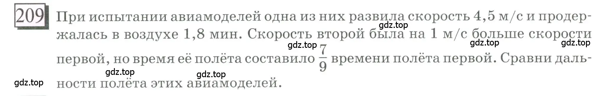 Условие номер 209 (страница 54) гдз по математике 6 класс Петерсон, Дорофеев, учебник 1 часть