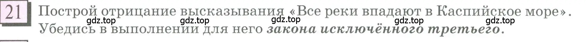 Условие номер 21 (страница 9) гдз по математике 6 класс Петерсон, Дорофеев, учебник 1 часть