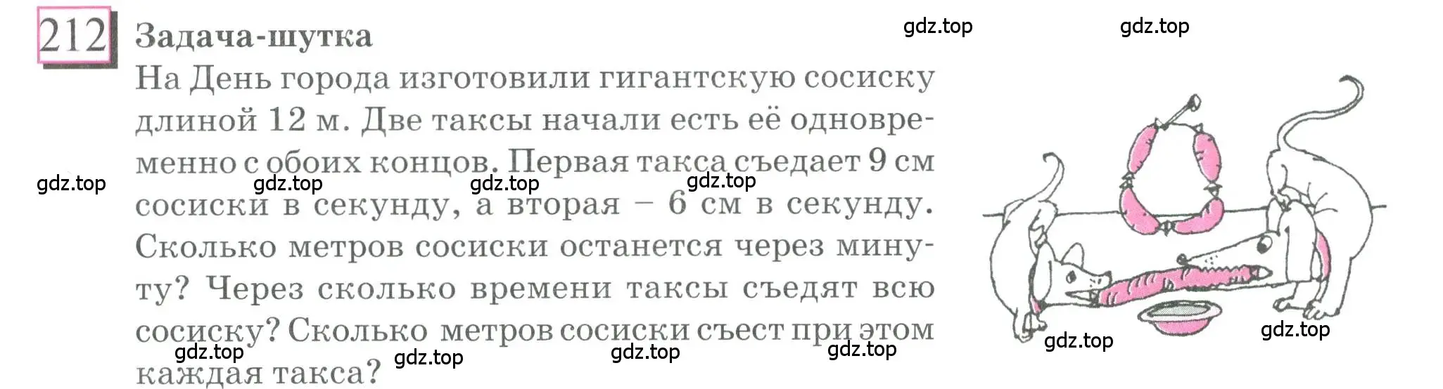 Условие номер 212 (страница 54) гдз по математике 6 класс Петерсон, Дорофеев, учебник 1 часть