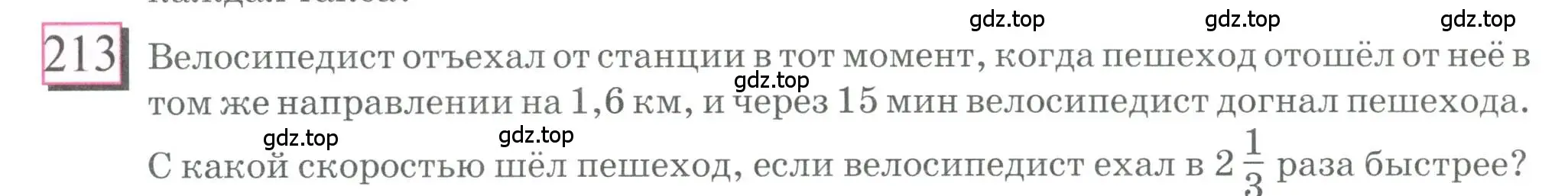 Условие номер 213 (страница 54) гдз по математике 6 класс Петерсон, Дорофеев, учебник 1 часть