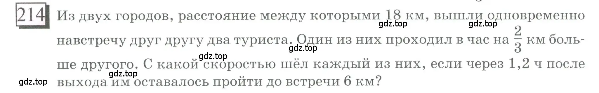 Условие номер 214 (страница 54) гдз по математике 6 класс Петерсон, Дорофеев, учебник 1 часть