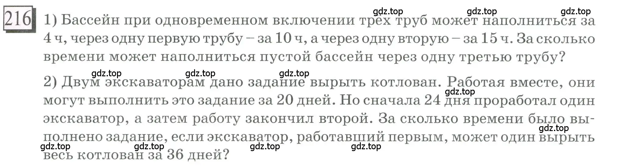 Условие номер 216 (страница 55) гдз по математике 6 класс Петерсон, Дорофеев, учебник 1 часть