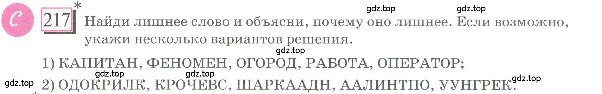 Условие номер 217 (страница 55) гдз по математике 6 класс Петерсон, Дорофеев, учебник 1 часть