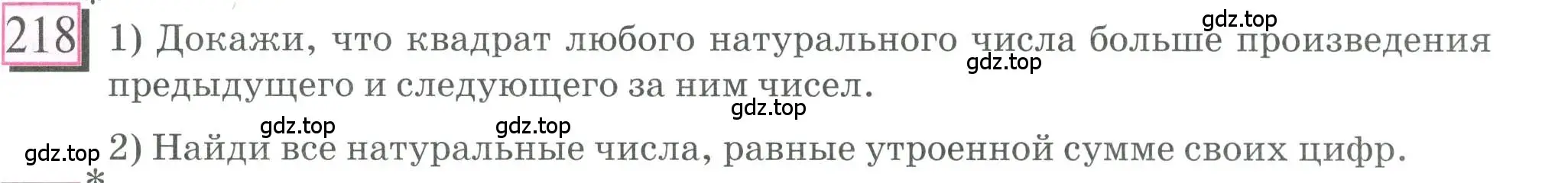 Условие номер 218 (страница 55) гдз по математике 6 класс Петерсон, Дорофеев, учебник 1 часть