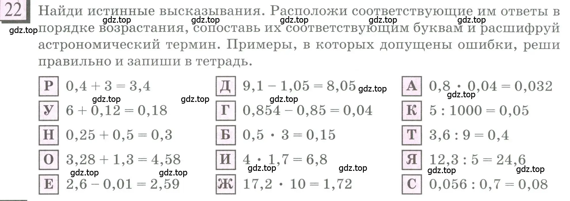 Условие номер 22 (страница 9) гдз по математике 6 класс Петерсон, Дорофеев, учебник 1 часть