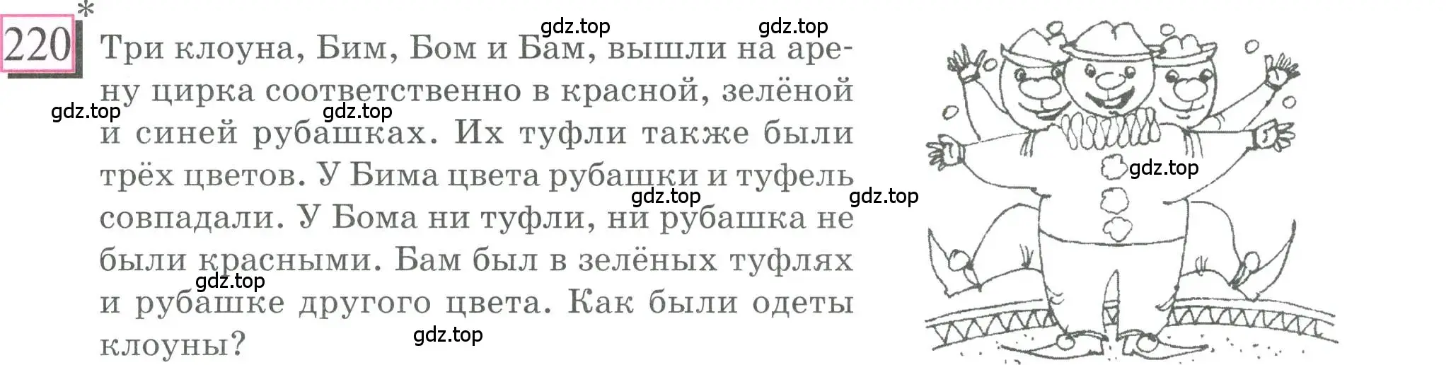 Условие номер 220 (страница 55) гдз по математике 6 класс Петерсон, Дорофеев, учебник 1 часть