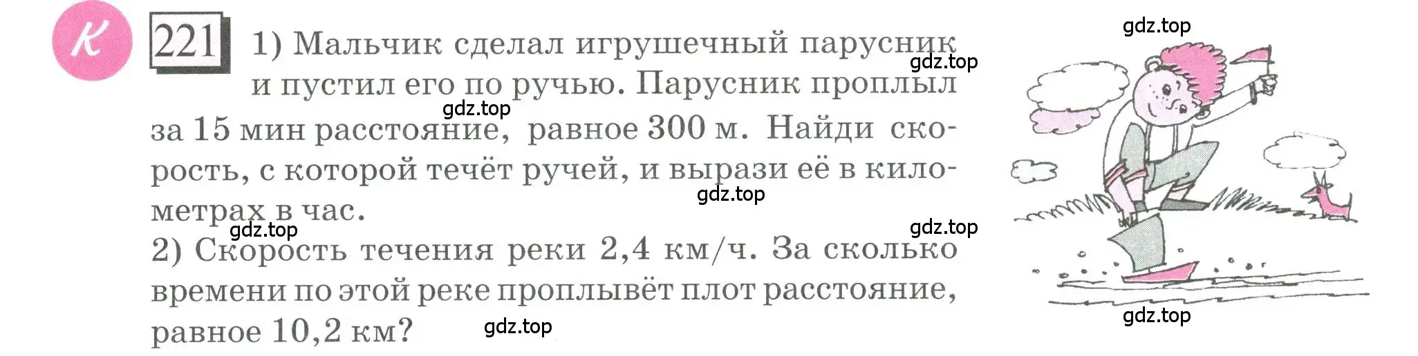 Условие номер 221 (страница 58) гдз по математике 6 класс Петерсон, Дорофеев, учебник 1 часть