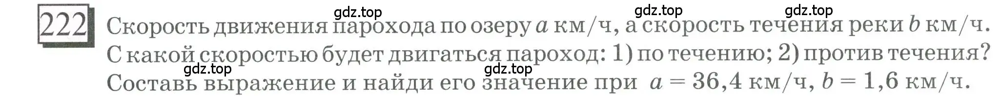 Условие номер 222 (страница 58) гдз по математике 6 класс Петерсон, Дорофеев, учебник 1 часть