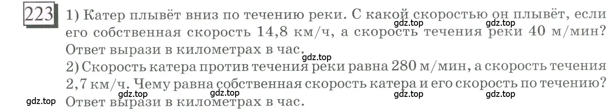 Условие номер 223 (страница 58) гдз по математике 6 класс Петерсон, Дорофеев, учебник 1 часть