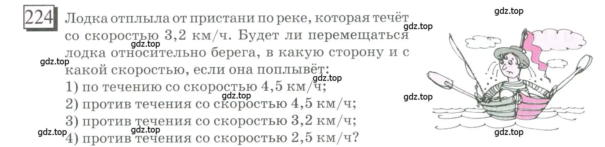 Условие номер 224 (страница 58) гдз по математике 6 класс Петерсон, Дорофеев, учебник 1 часть