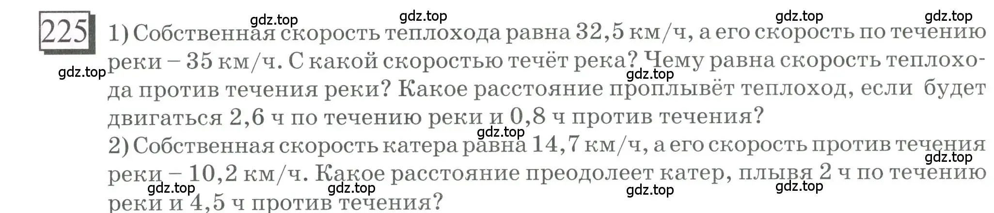 Условие номер 225 (страница 58) гдз по математике 6 класс Петерсон, Дорофеев, учебник 1 часть