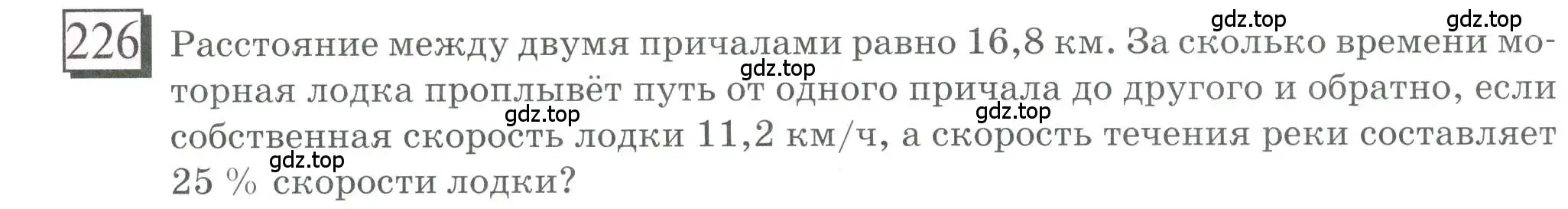 Условие номер 226 (страница 58) гдз по математике 6 класс Петерсон, Дорофеев, учебник 1 часть