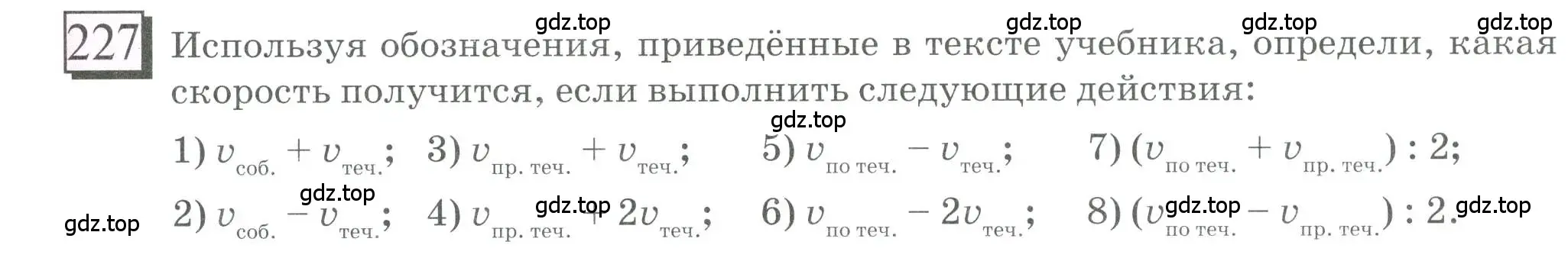 Условие номер 227 (страница 58) гдз по математике 6 класс Петерсон, Дорофеев, учебник 1 часть