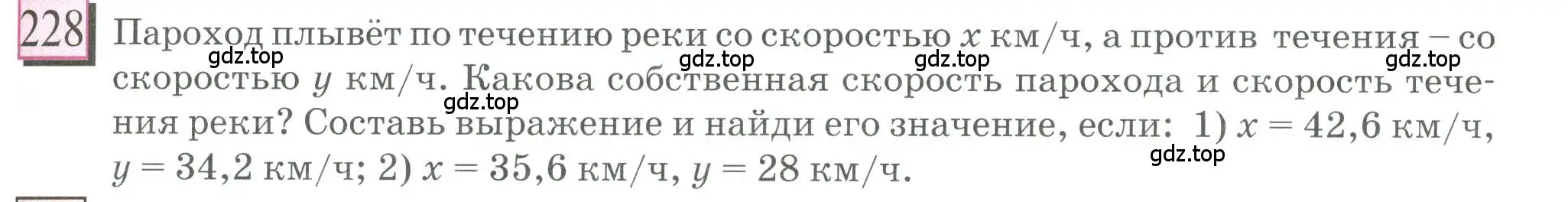 Условие номер 228 (страница 59) гдз по математике 6 класс Петерсон, Дорофеев, учебник 1 часть