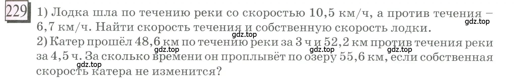 Условие номер 229 (страница 59) гдз по математике 6 класс Петерсон, Дорофеев, учебник 1 часть