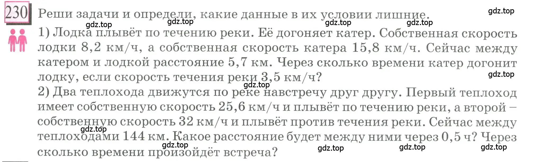 Условие номер 230 (страница 59) гдз по математике 6 класс Петерсон, Дорофеев, учебник 1 часть