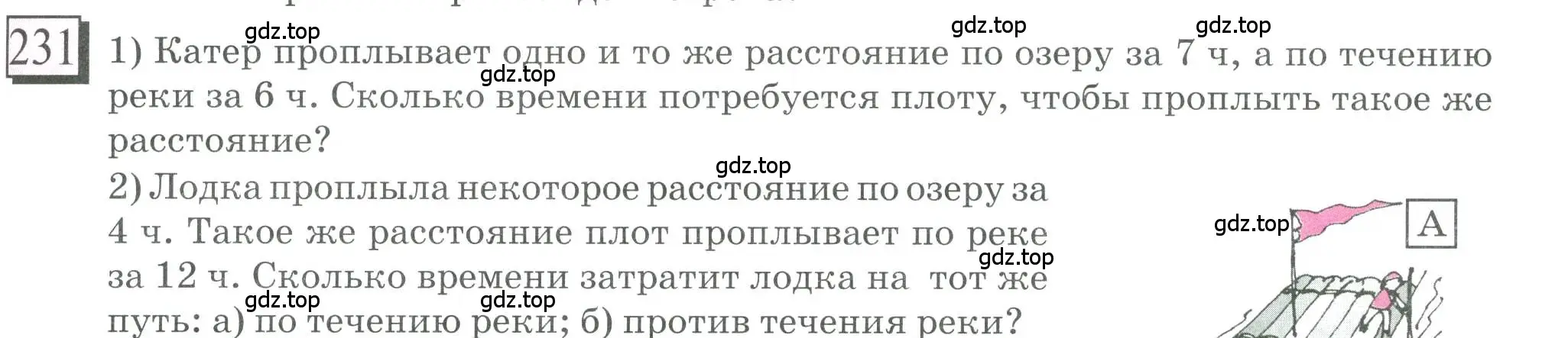 Условие номер 231 (страница 59) гдз по математике 6 класс Петерсон, Дорофеев, учебник 1 часть