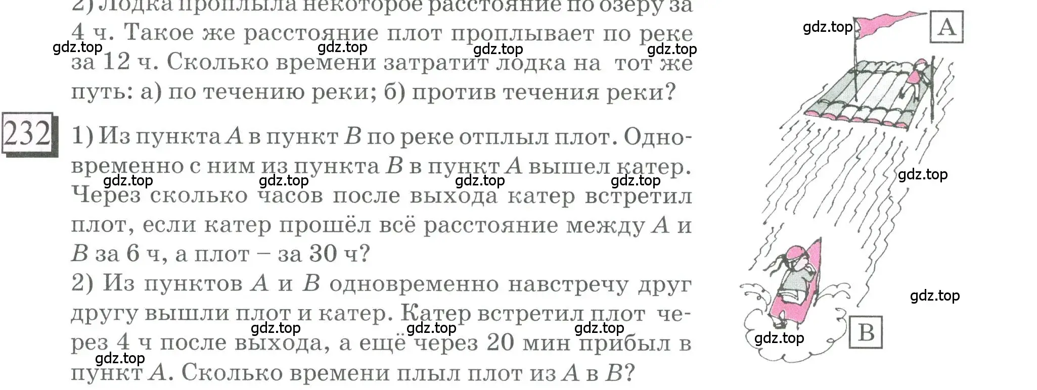 Условие номер 232 (страница 59) гдз по математике 6 класс Петерсон, Дорофеев, учебник 1 часть