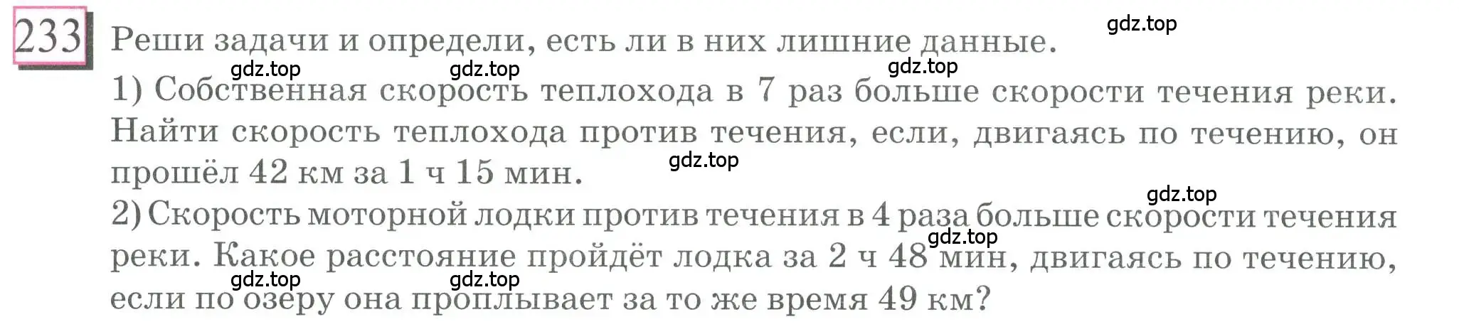 Условие номер 233 (страница 59) гдз по математике 6 класс Петерсон, Дорофеев, учебник 1 часть