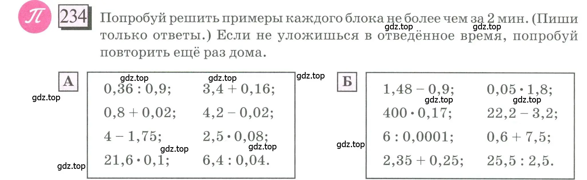 Условие номер 234 (страница 60) гдз по математике 6 класс Петерсон, Дорофеев, учебник 1 часть