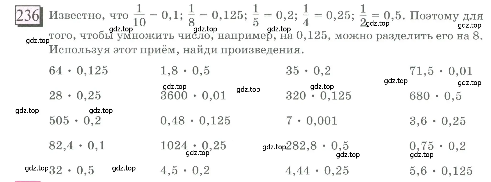 Условие номер 236 (страница 60) гдз по математике 6 класс Петерсон, Дорофеев, учебник 1 часть