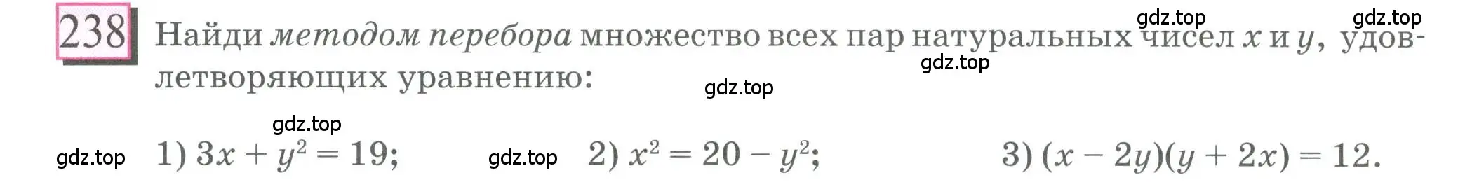 Условие номер 238 (страница 60) гдз по математике 6 класс Петерсон, Дорофеев, учебник 1 часть