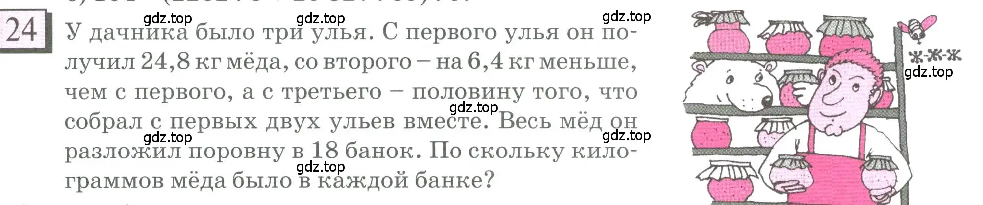 Условие номер 24 (страница 9) гдз по математике 6 класс Петерсон, Дорофеев, учебник 1 часть