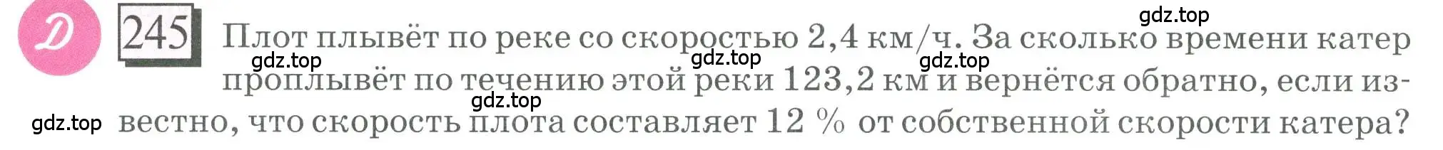 Условие номер 245 (страница 62) гдз по математике 6 класс Петерсон, Дорофеев, учебник 1 часть