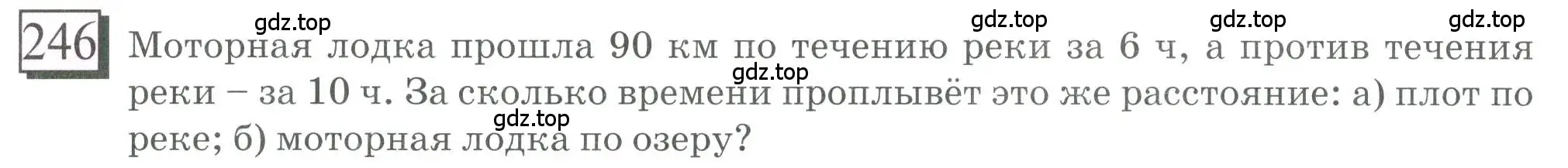 Условие номер 246 (страница 62) гдз по математике 6 класс Петерсон, Дорофеев, учебник 1 часть