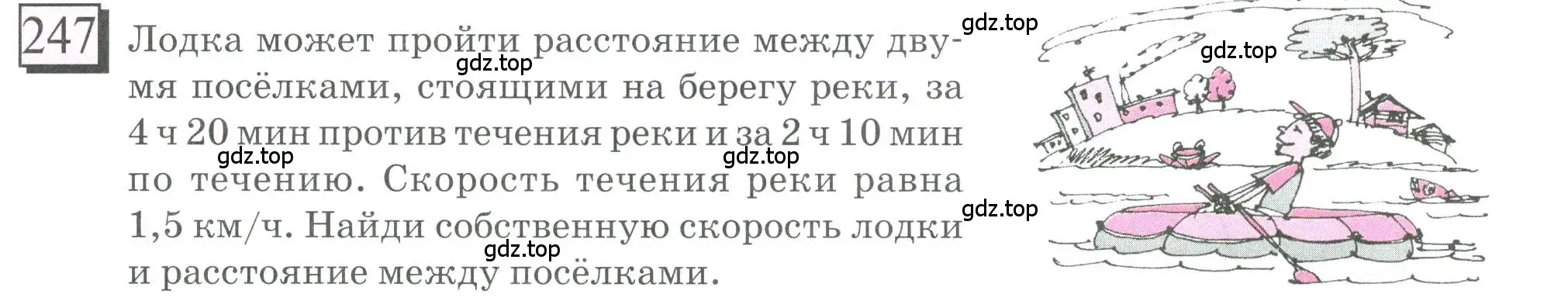 Условие номер 247 (страница 62) гдз по математике 6 класс Петерсон, Дорофеев, учебник 1 часть