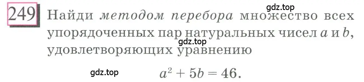 Условие номер 249 (страница 62) гдз по математике 6 класс Петерсон, Дорофеев, учебник 1 часть