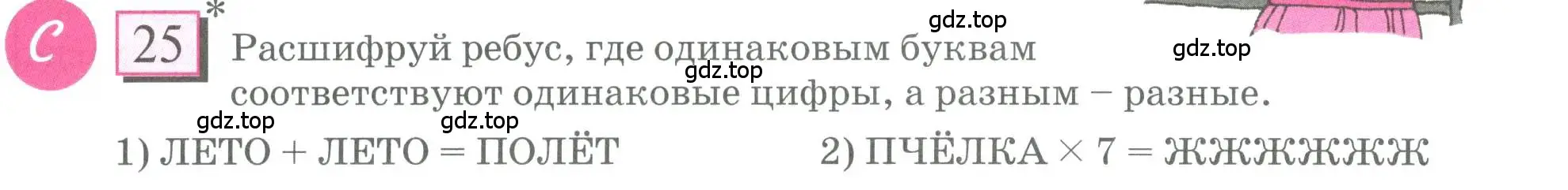 Условие номер 25 (страница 9) гдз по математике 6 класс Петерсон, Дорофеев, учебник 1 часть