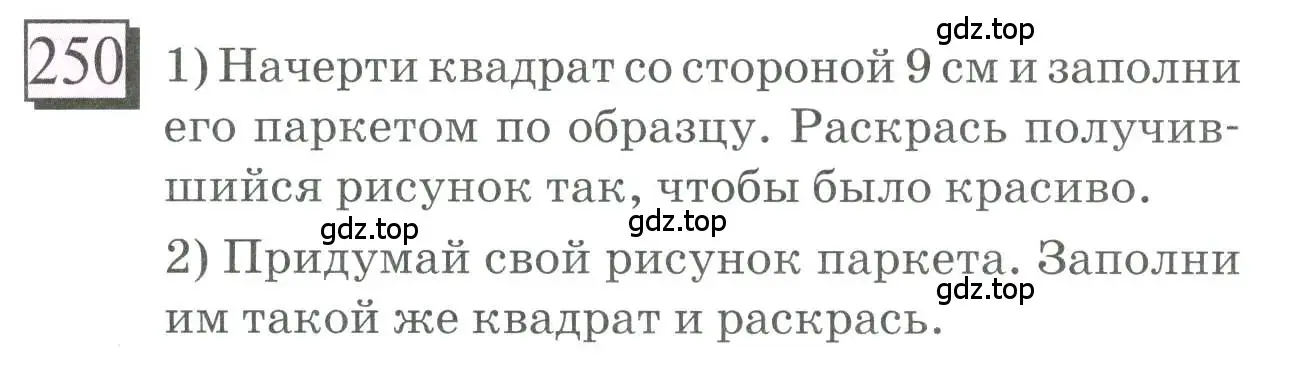 Условие номер 250 (страница 62) гдз по математике 6 класс Петерсон, Дорофеев, учебник 1 часть