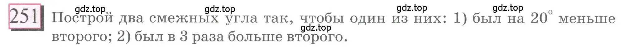 Условие номер 251 (страница 62) гдз по математике 6 класс Петерсон, Дорофеев, учебник 1 часть