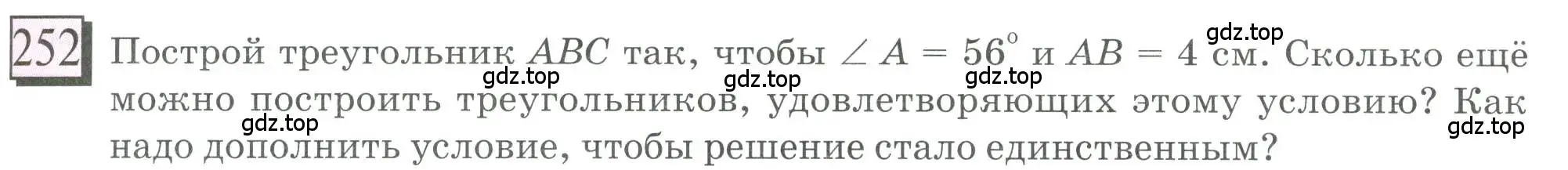 Условие номер 252 (страница 63) гдз по математике 6 класс Петерсон, Дорофеев, учебник 1 часть