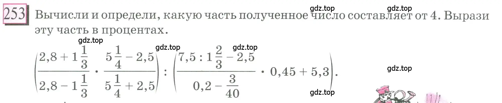 Условие номер 253 (страница 63) гдз по математике 6 класс Петерсон, Дорофеев, учебник 1 часть