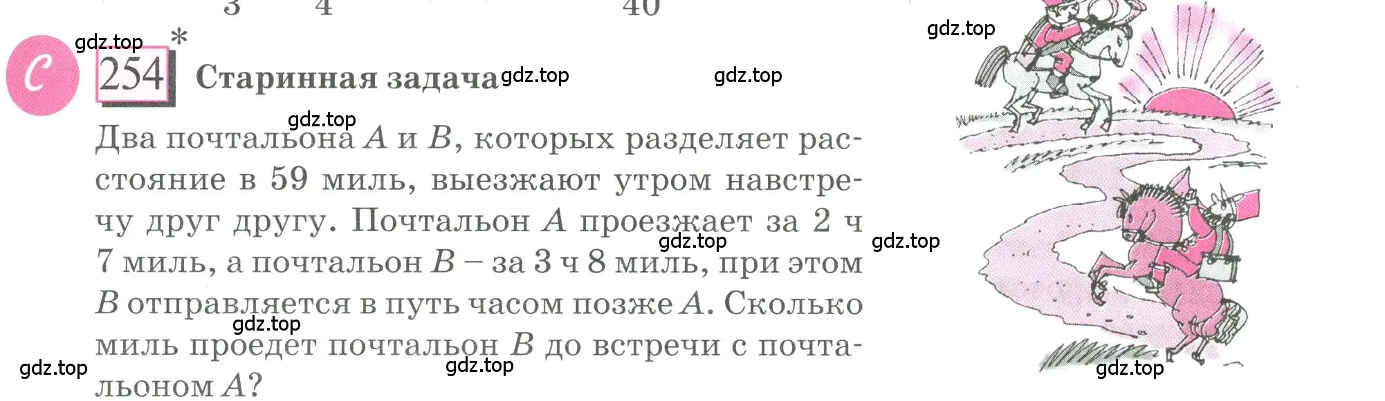 Условие номер 254 (страница 63) гдз по математике 6 класс Петерсон, Дорофеев, учебник 1 часть