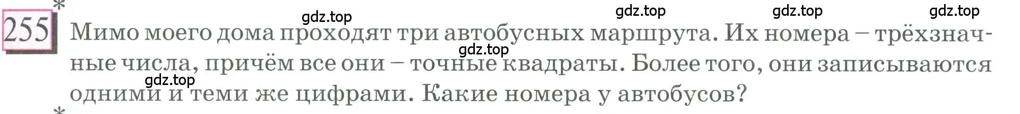 Условие номер 255 (страница 63) гдз по математике 6 класс Петерсон, Дорофеев, учебник 1 часть