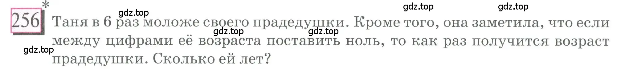 Условие номер 256 (страница 63) гдз по математике 6 класс Петерсон, Дорофеев, учебник 1 часть