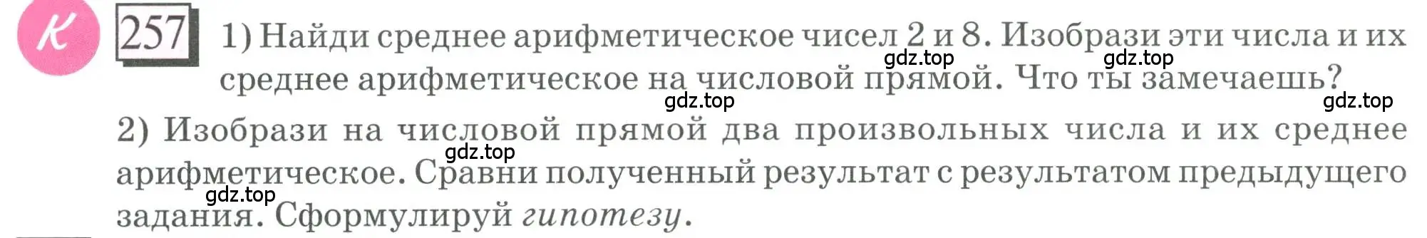 Условие номер 257 (страница 66) гдз по математике 6 класс Петерсон, Дорофеев, учебник 1 часть