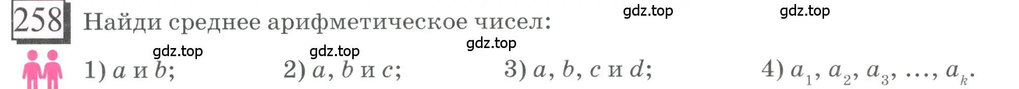 Условие номер 258 (страница 66) гдз по математике 6 класс Петерсон, Дорофеев, учебник 1 часть