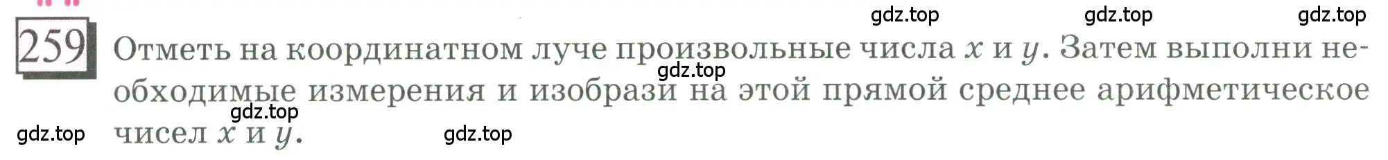 Условие номер 259 (страница 66) гдз по математике 6 класс Петерсон, Дорофеев, учебник 1 часть