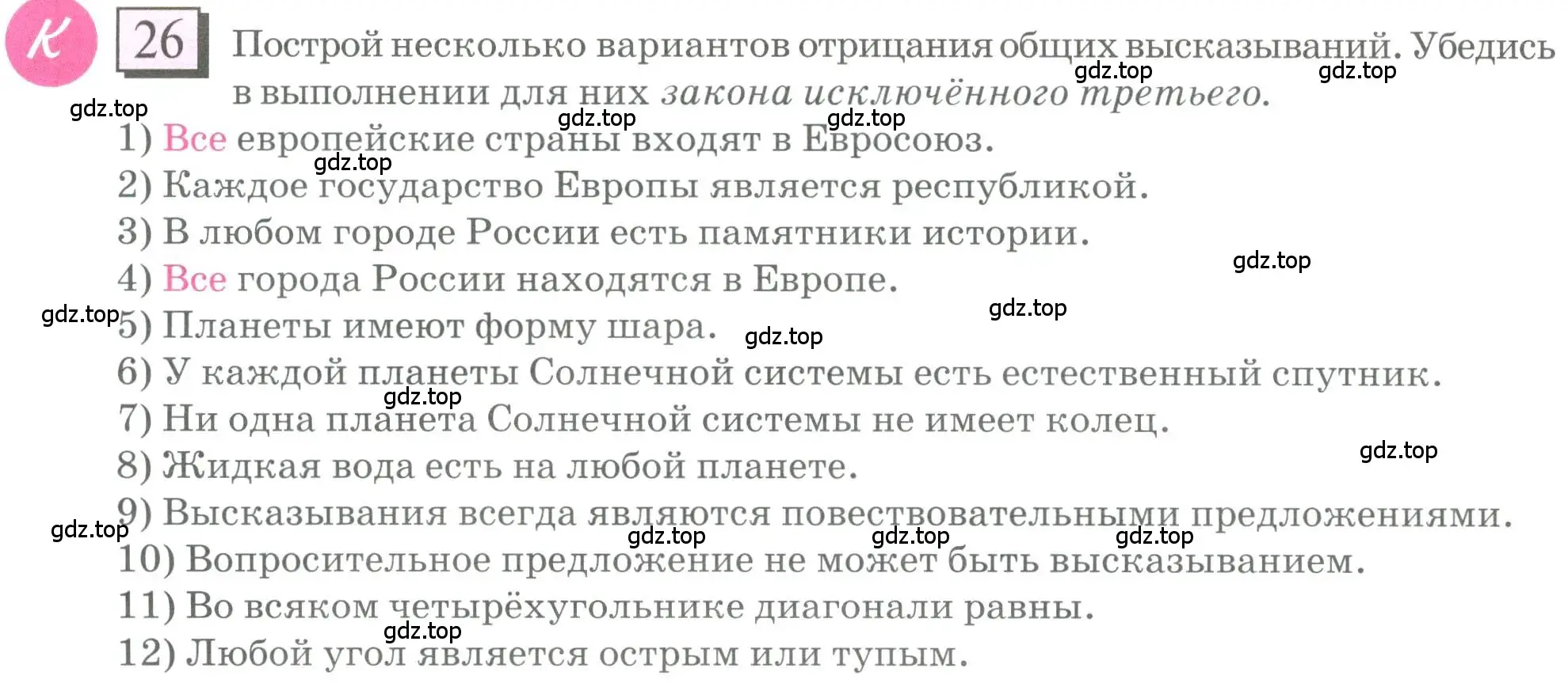 Условие номер 26 (страница 12) гдз по математике 6 класс Петерсон, Дорофеев, учебник 1 часть