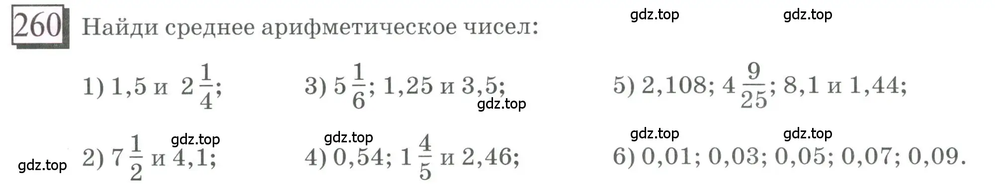 Условие номер 260 (страница 66) гдз по математике 6 класс Петерсон, Дорофеев, учебник 1 часть