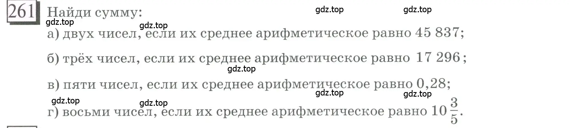 Условие номер 261 (страница 66) гдз по математике 6 класс Петерсон, Дорофеев, учебник 1 часть