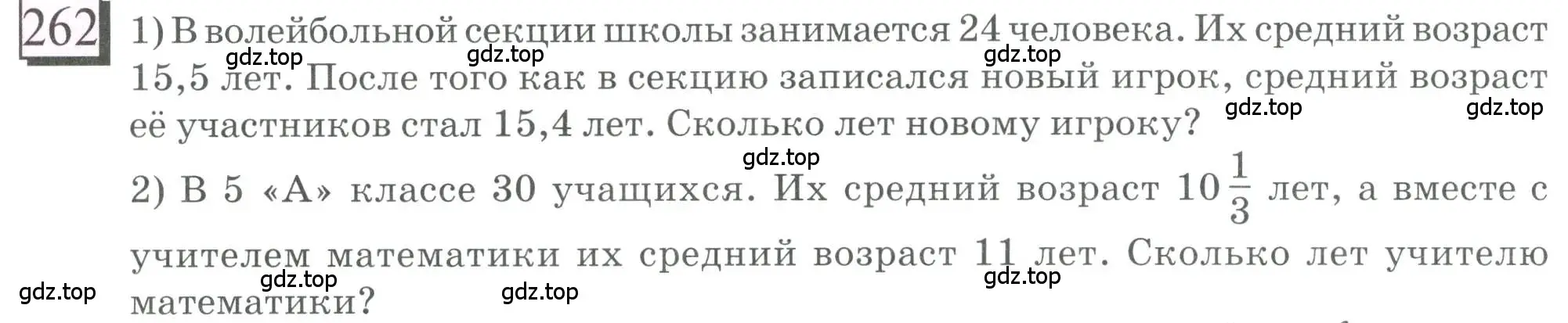 Условие номер 262 (страница 66) гдз по математике 6 класс Петерсон, Дорофеев, учебник 1 часть