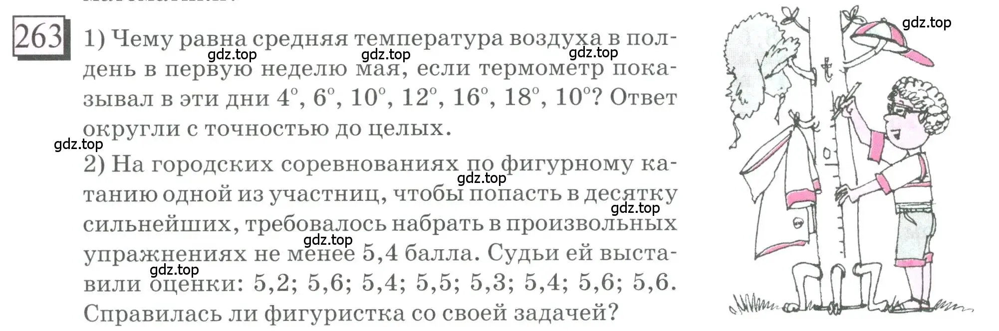 Условие номер 263 (страница 66) гдз по математике 6 класс Петерсон, Дорофеев, учебник 1 часть