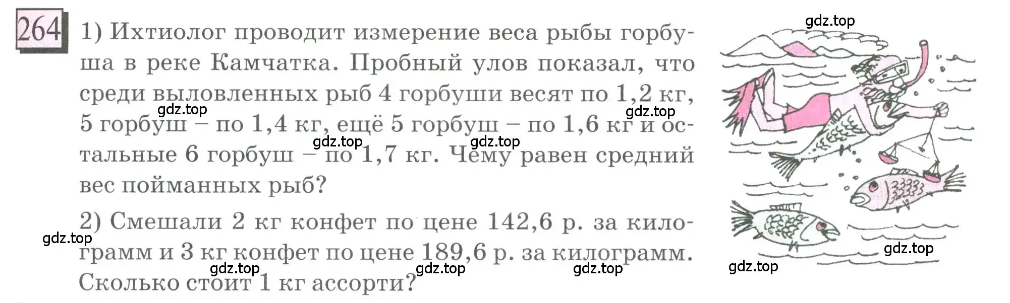 Условие номер 264 (страница 67) гдз по математике 6 класс Петерсон, Дорофеев, учебник 1 часть