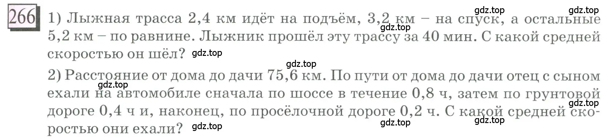 Условие номер 266 (страница 67) гдз по математике 6 класс Петерсон, Дорофеев, учебник 1 часть