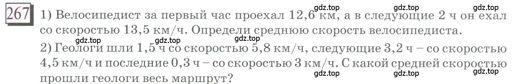 Условие номер 267 (страница 67) гдз по математике 6 класс Петерсон, Дорофеев, учебник 1 часть